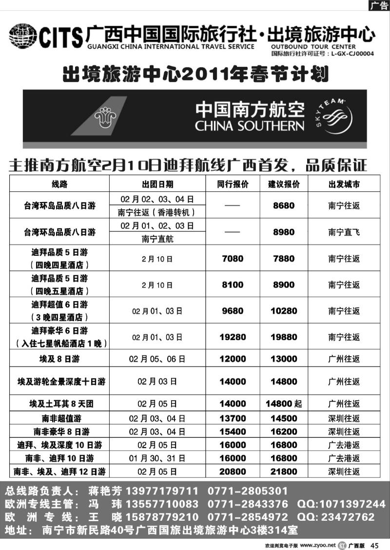 r45广西国旅出境旅游中心—非洲、中东新春计划