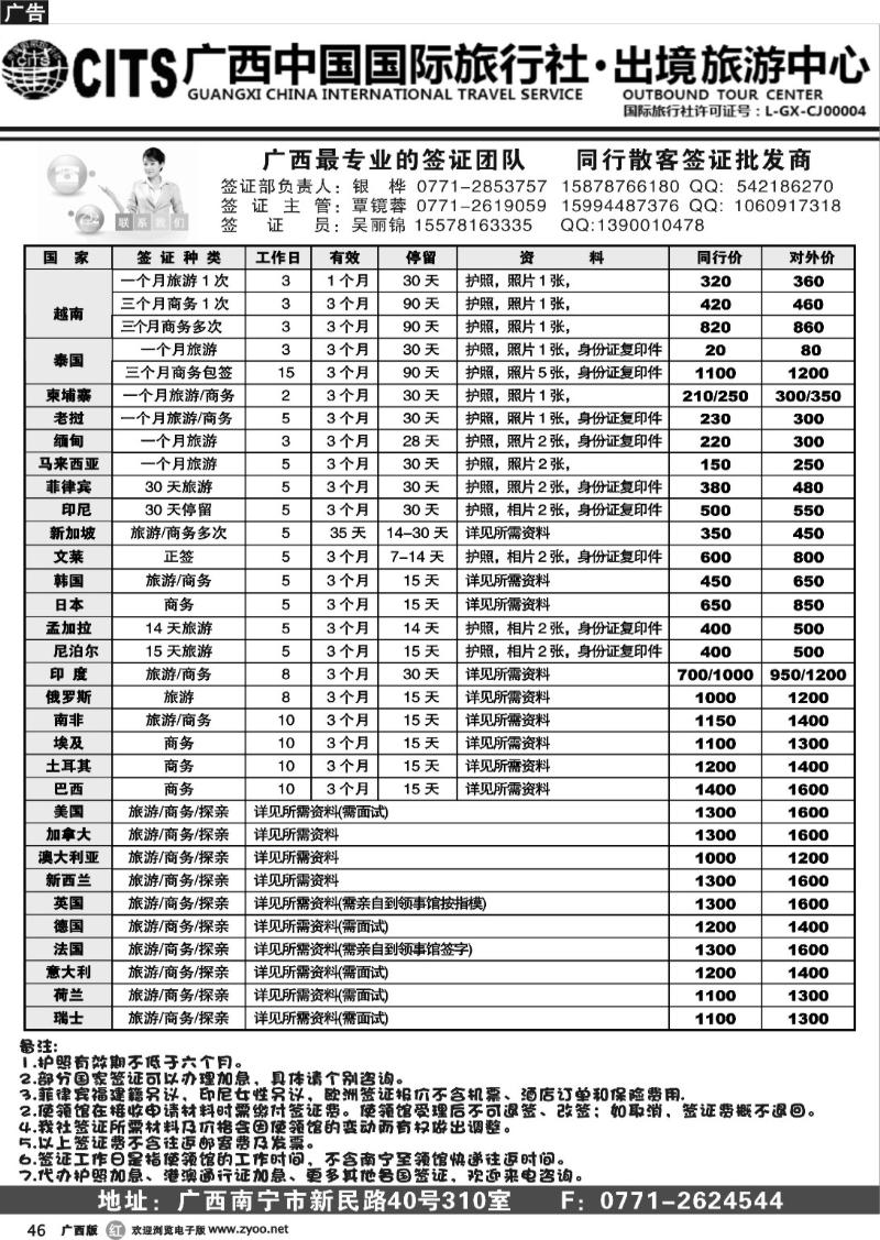 r46广西国旅出境旅游中心—签证中心