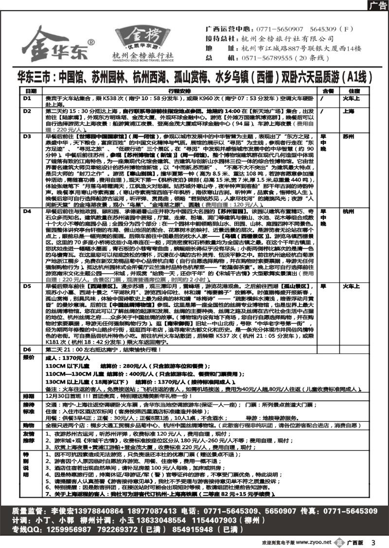 b03广西中旅－李俊宏－金榜华东游