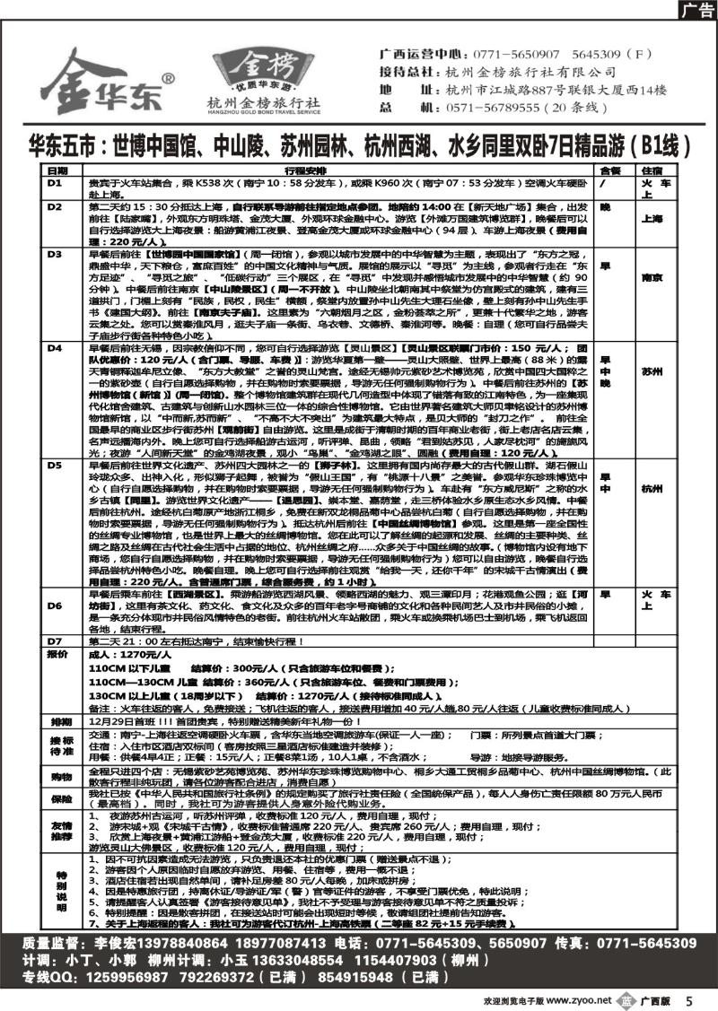 b05广西中旅－李俊宏－金榜华东游