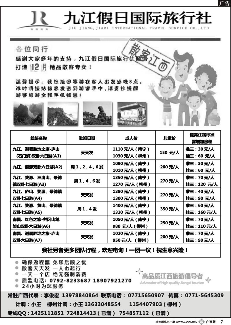 b07李俊宏—九江假日国旅—江西专线