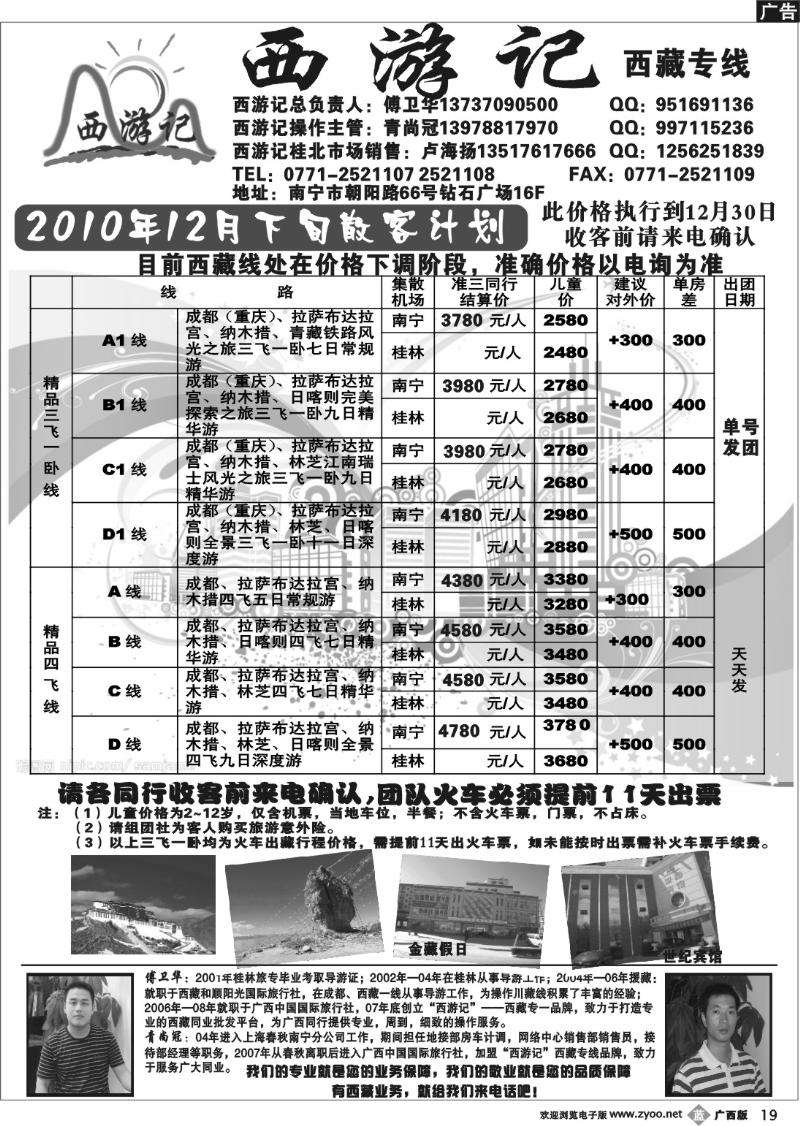 b19西游记—西藏专线