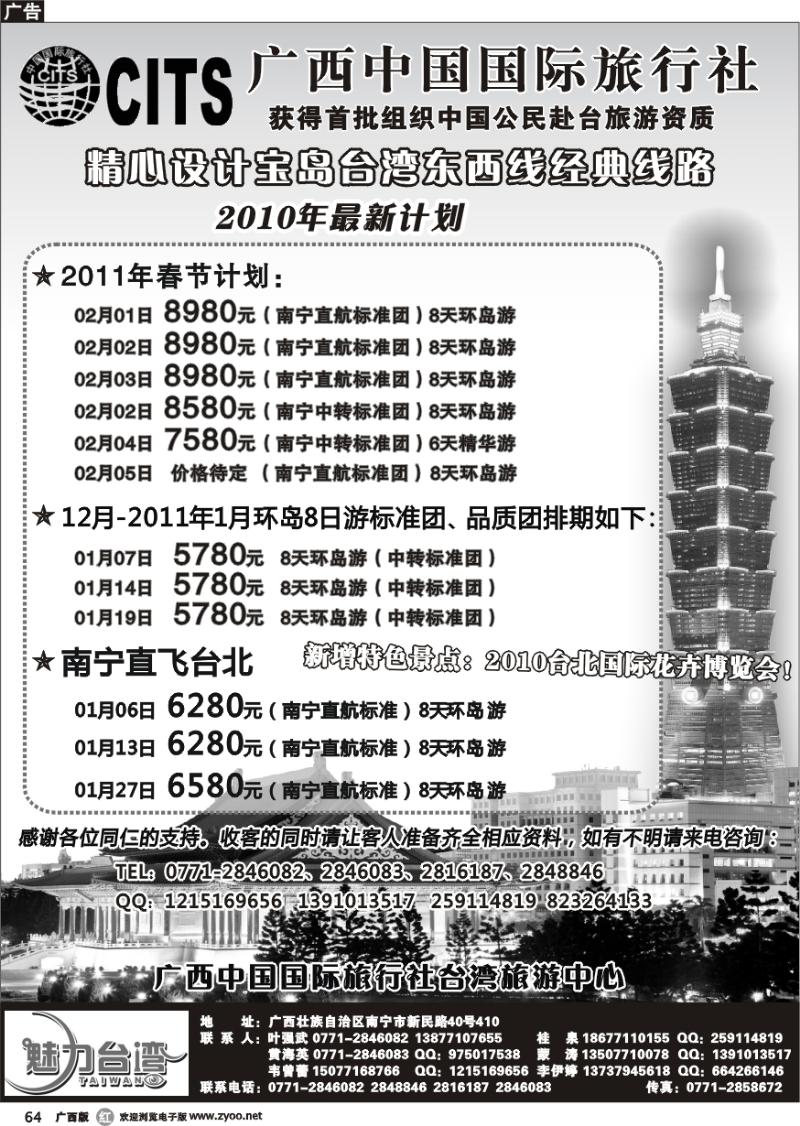 r64广西国旅台湾旅游中心