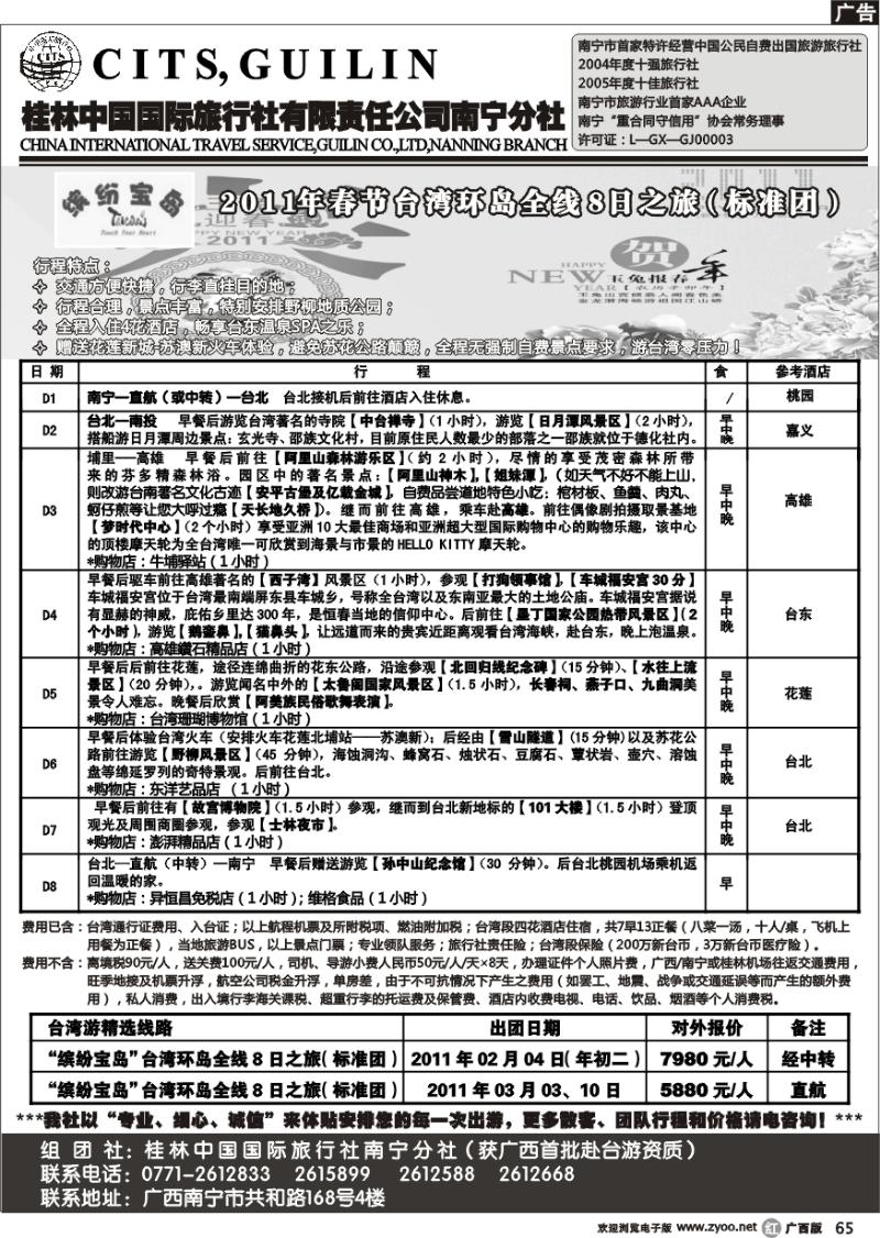 r65“缤纷宝岛”台湾游 —桂林国旅南宁分社