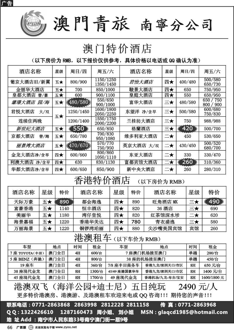 r66澳门青旅
