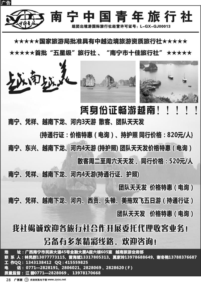 r28中国青年国际旅行社－越南专线