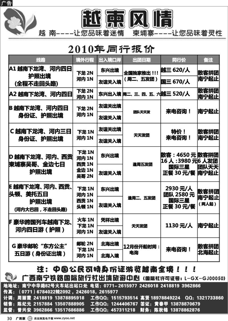 r30越南柬埔寨风情游
