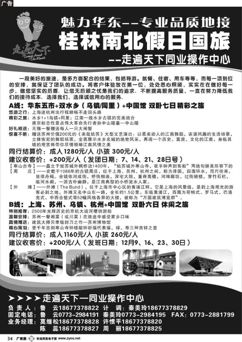 b34桂林南北假日国旅——走遍天下同业操作中心