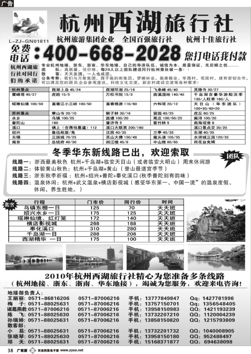 b38杭州西湖旅行社--华东冬季新线路