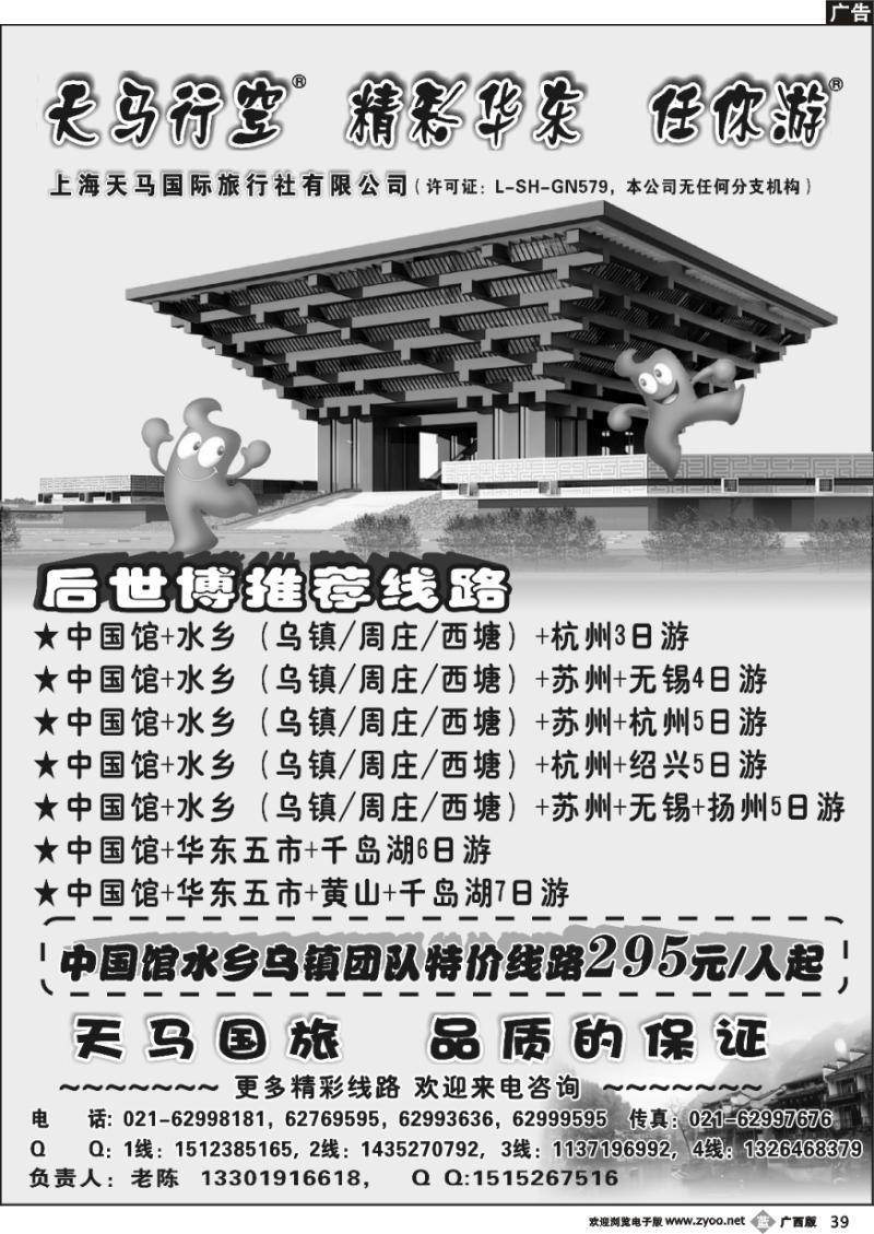 b39华东任你游-上海天马国旅