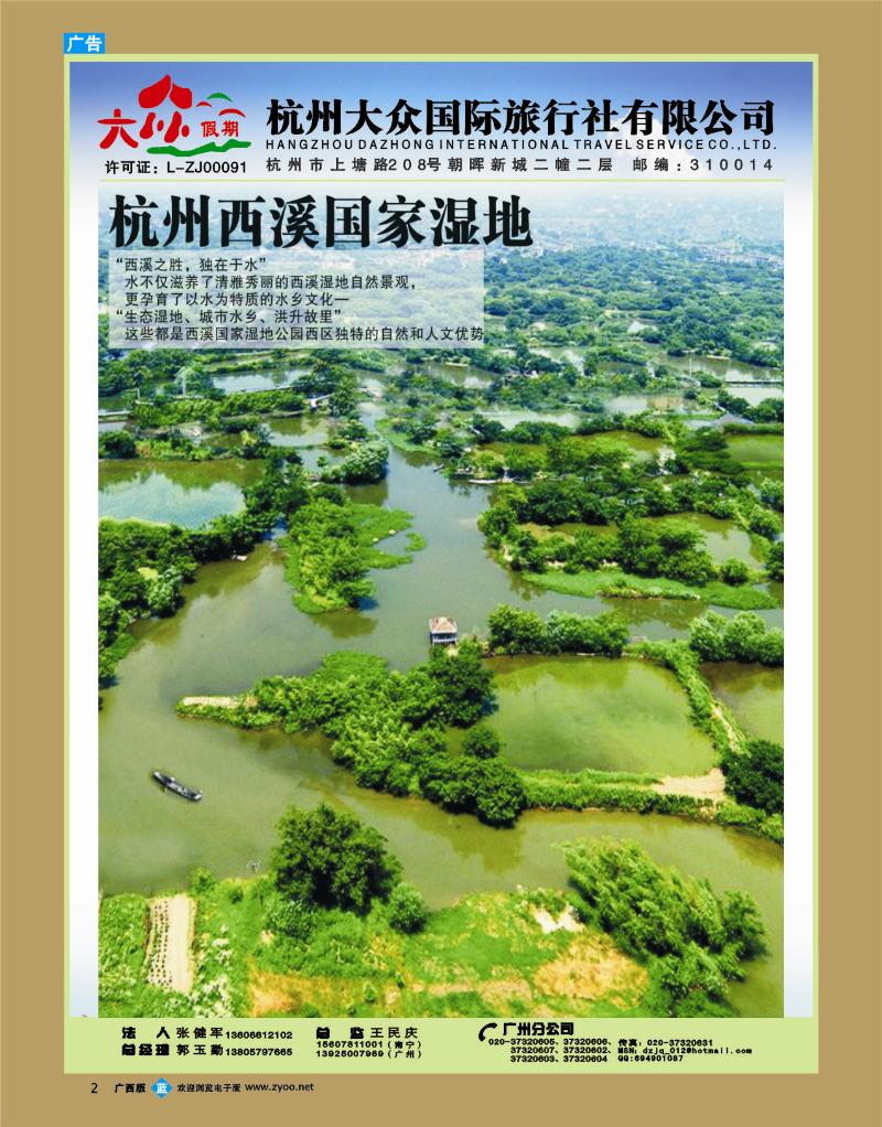 bb02杭州大众国际旅行社