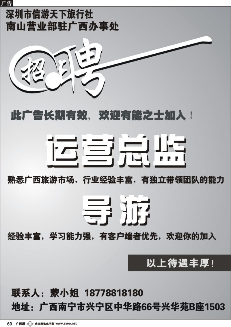 b60信游天下-巴马专线招聘