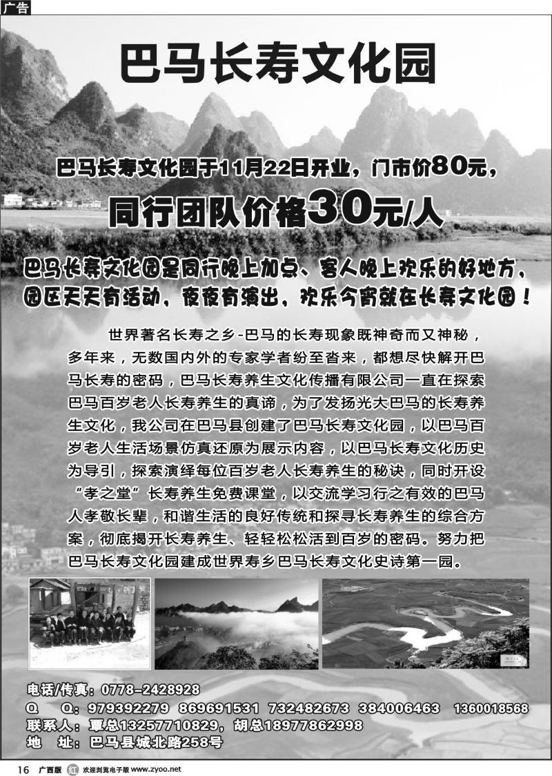 r16巴马百岁老人长寿文化园