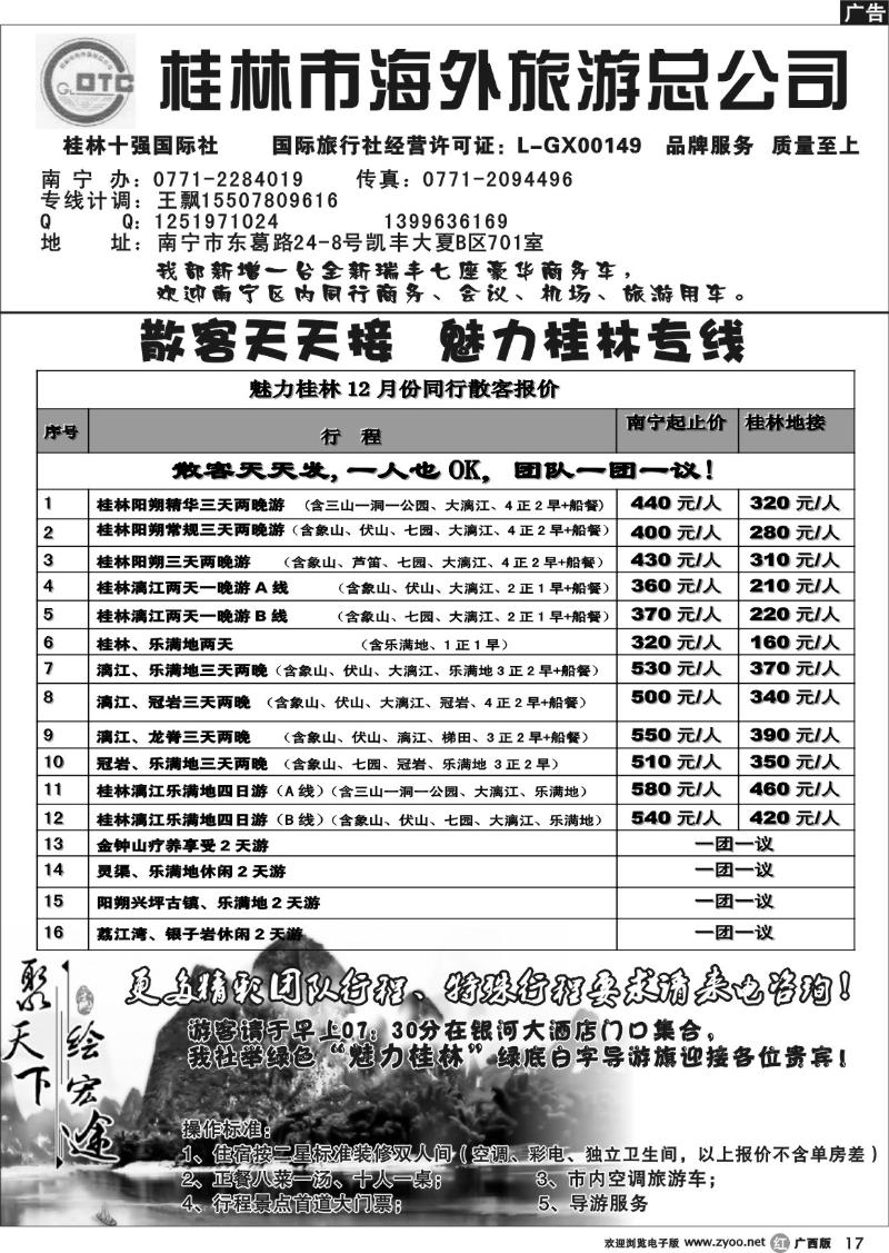 r17桂林海外总公司南宁办—魅力桂林