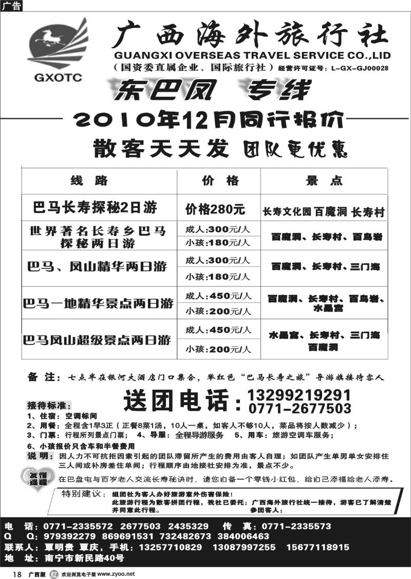 r18广西海外—东巴凤专线