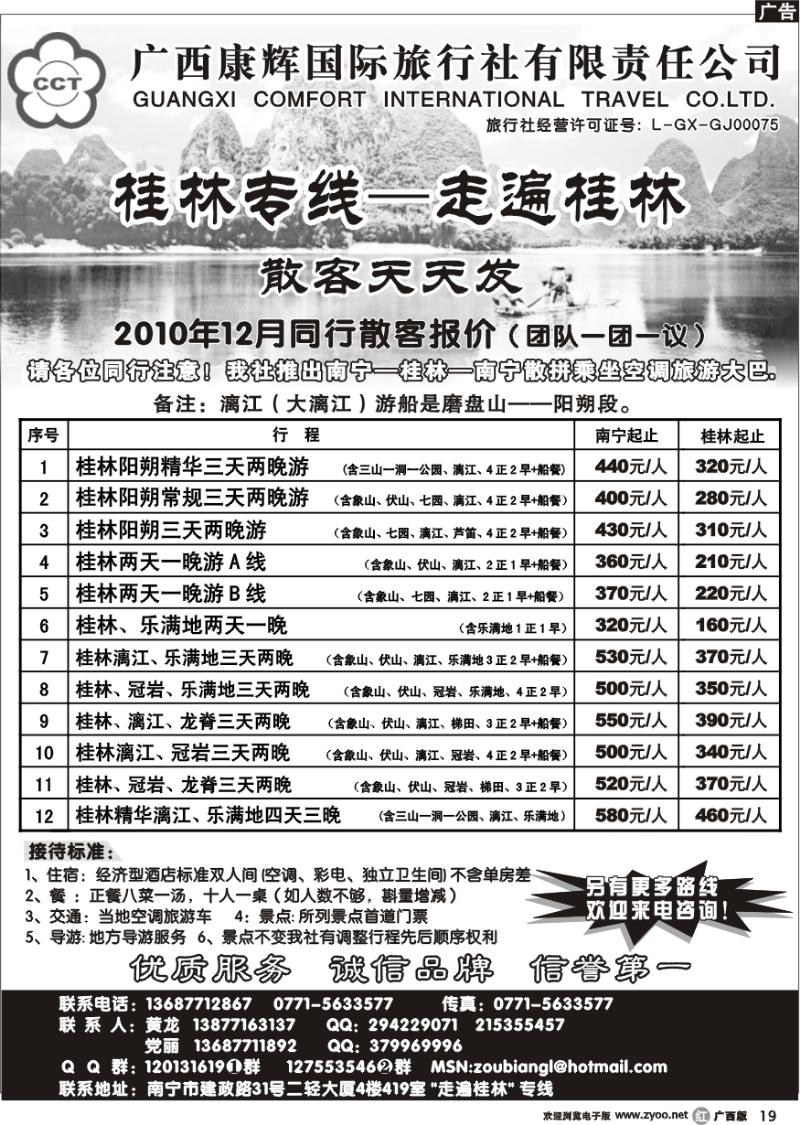 r19广西康辉—桂林专线