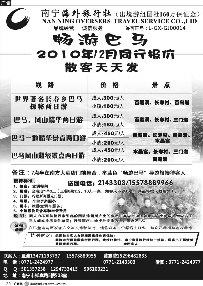 r20南宁海外东巴凤专线