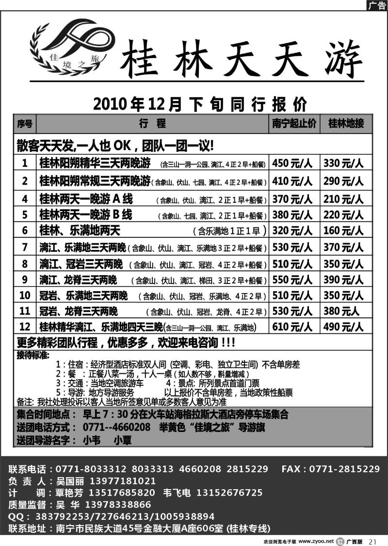 r21桂林天天游—佳境之旅