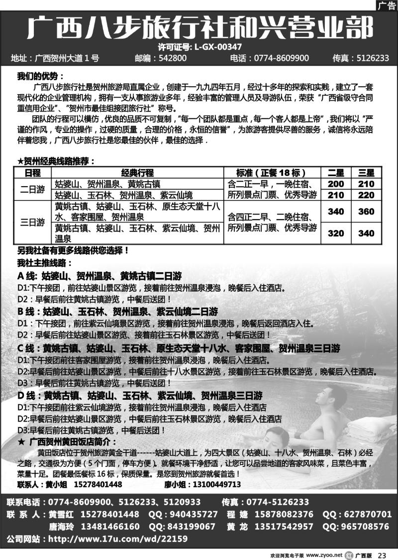 r23广西八步旅行社