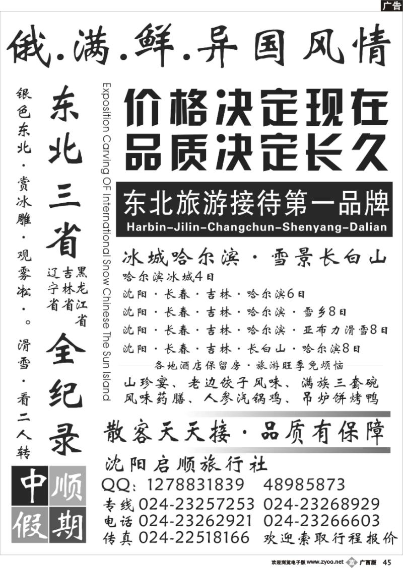b45东北天天游