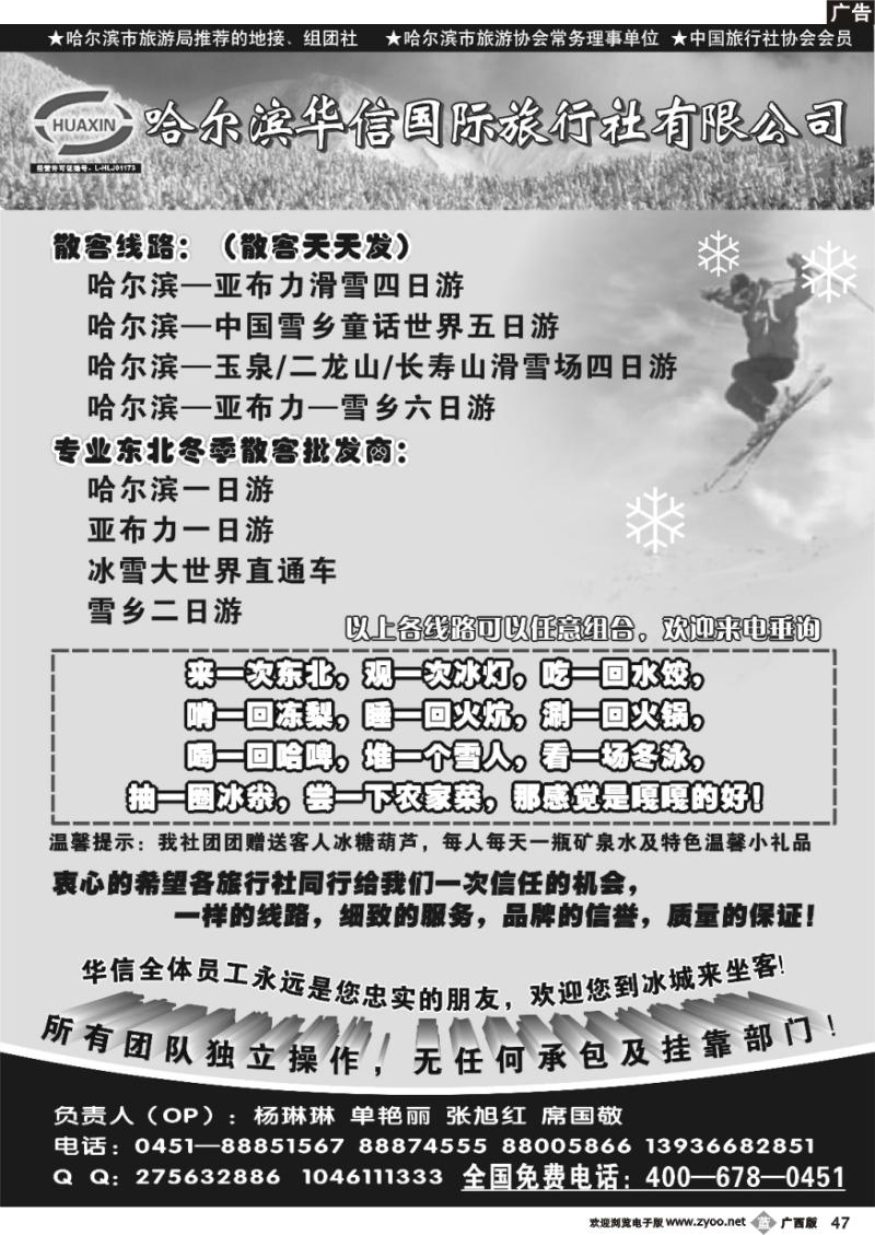 b47 哈尔滨华信国际旅行社有限公司