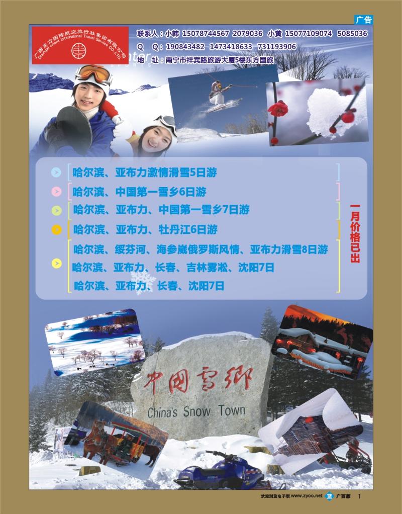 bb01北方畅游