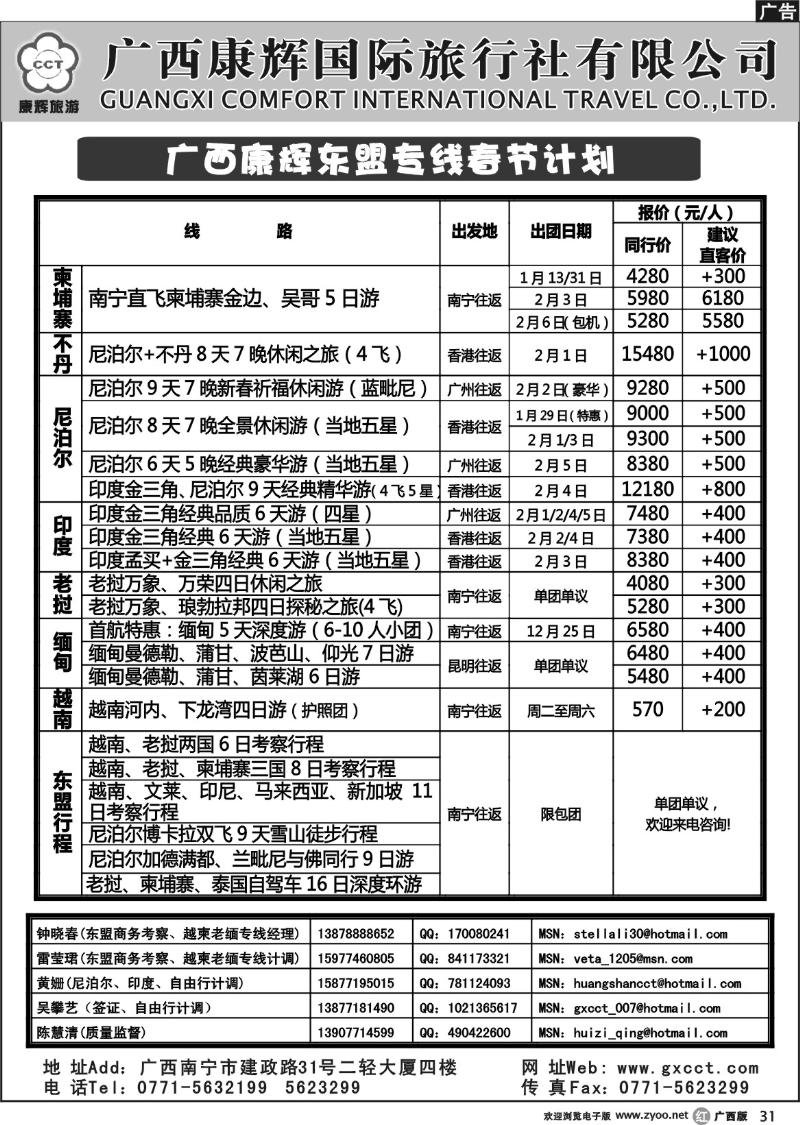 r31广西康辉东盟专线春节计划