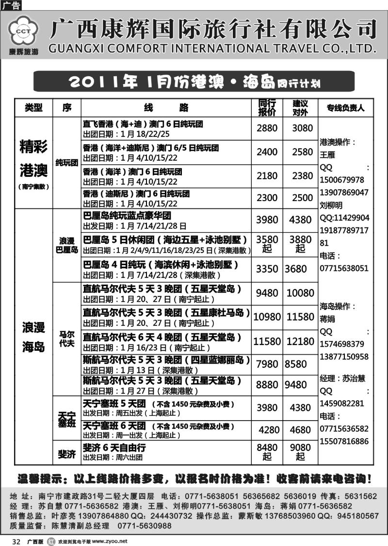r32-2011年 1月份港澳·海岛同行计划