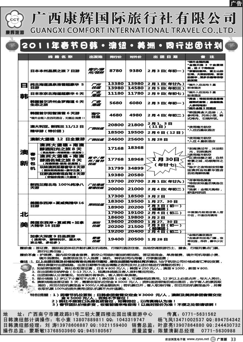r33-2011年春节日韩·澳纽·美洲·同行出团计划
