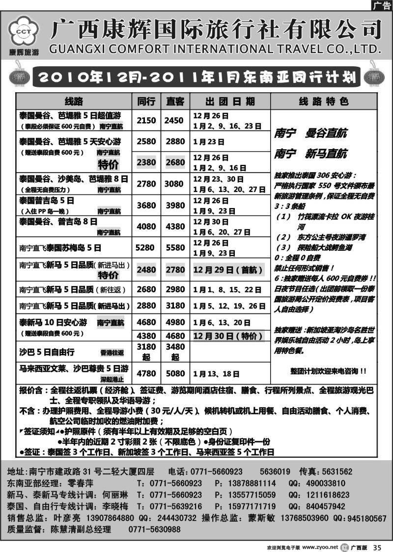 r35-2010年12月-2011年1月东南亚同行计划