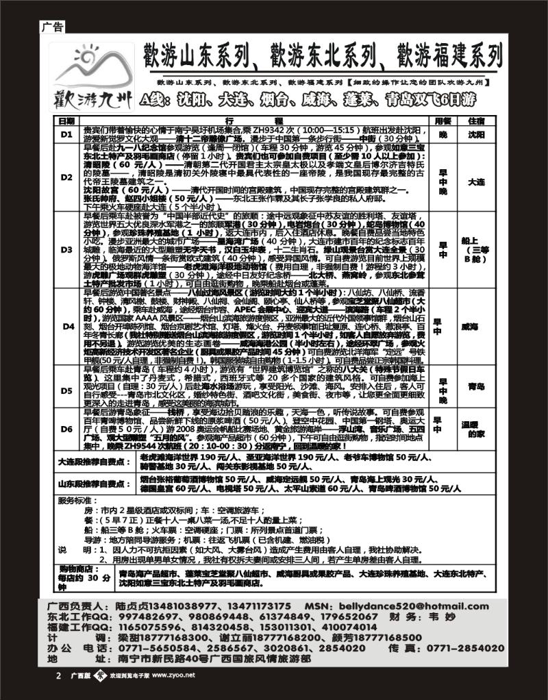 单紫彩b02欢游九州—山东、东北
