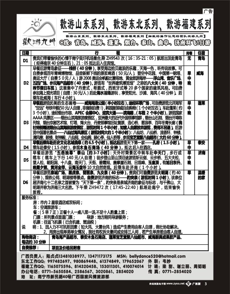 单紫彩b03欢游九州—山东、东北