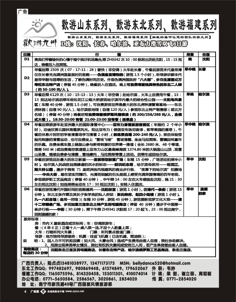 单紫彩b04欢游九州—山东、东北