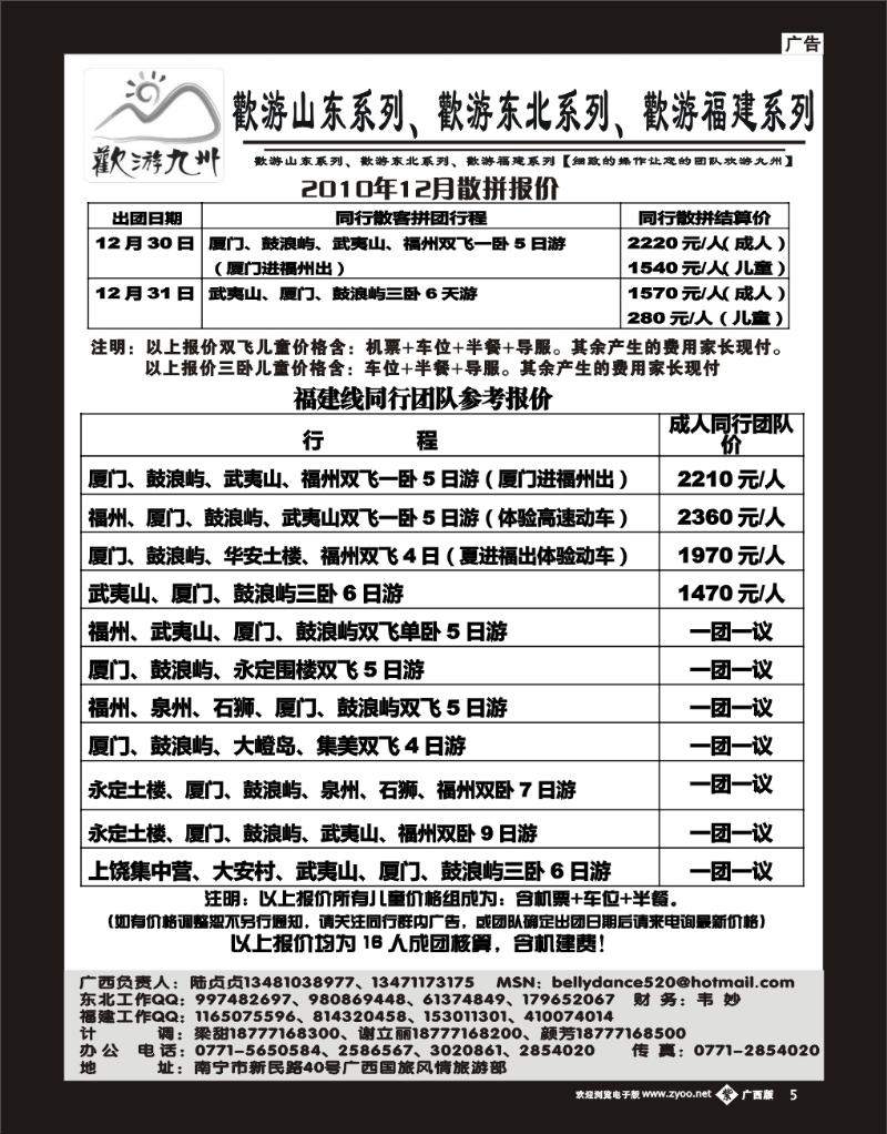 单紫彩b05欢游九州—福建