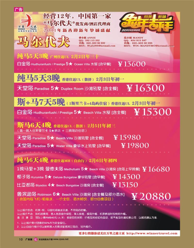 rr10万里之旅——马尔代夫2011春节推介