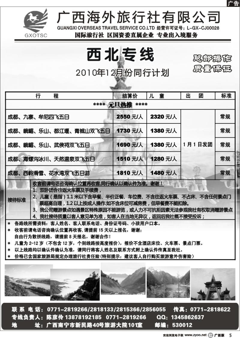 r05西北专线