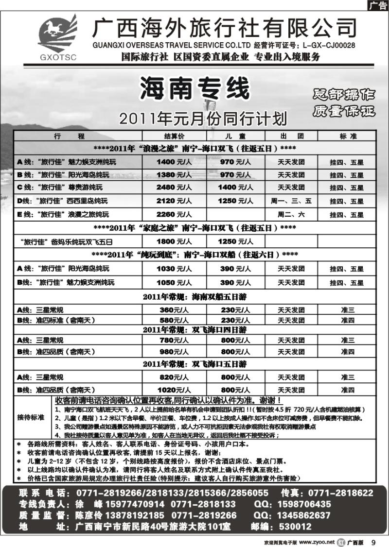 r09海南专线