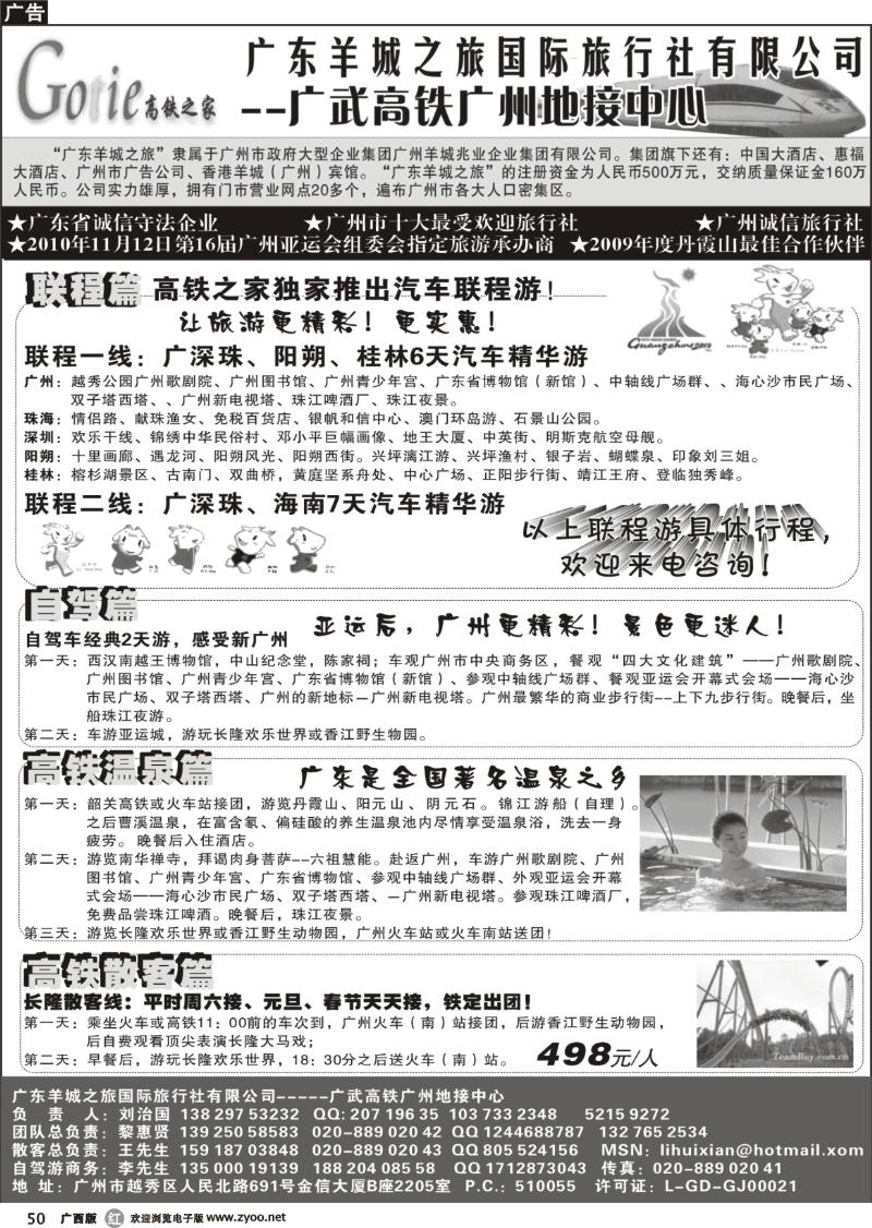 r50高铁之家-品质广东游地接中心