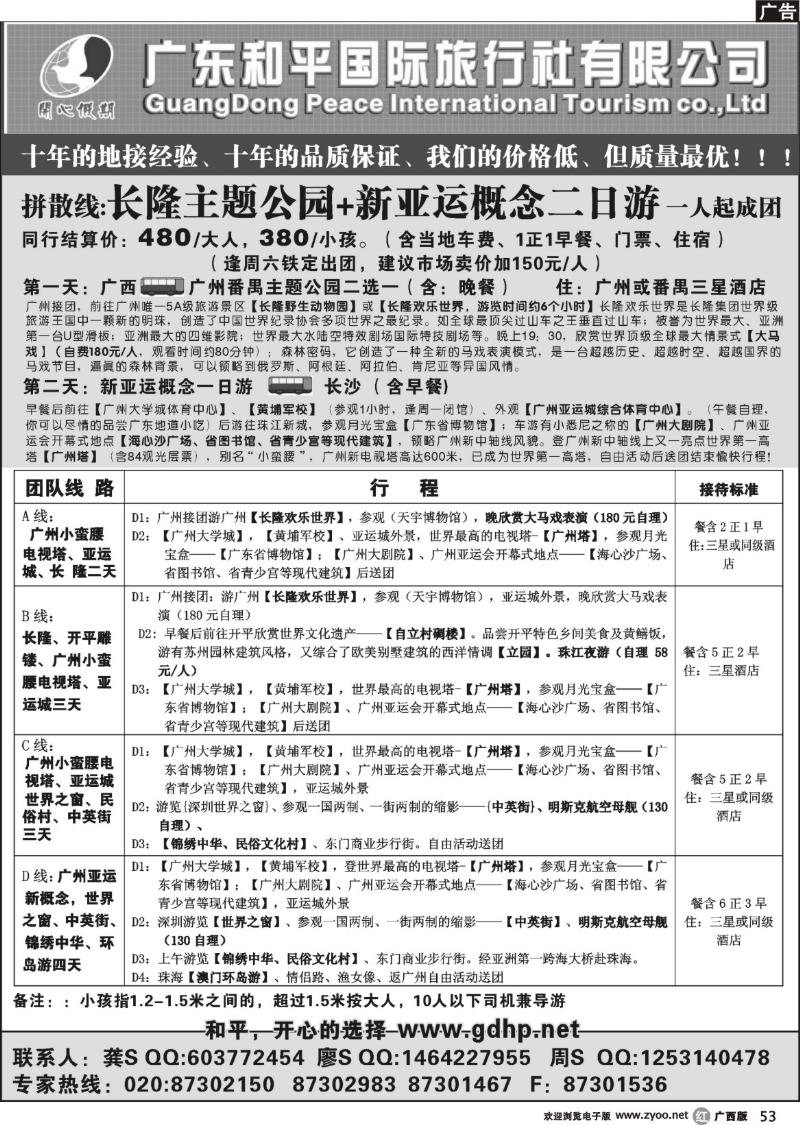 r53广东和平国旅－广东地接专线