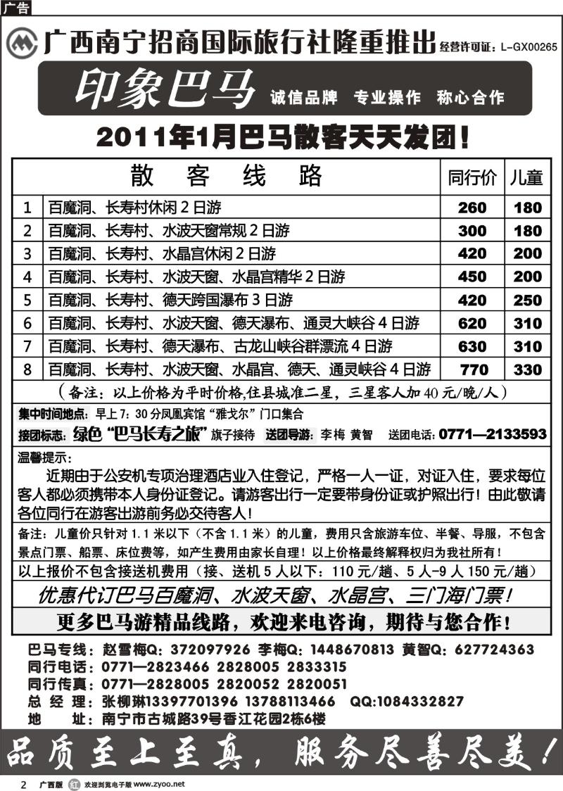 r02印象巴马散客