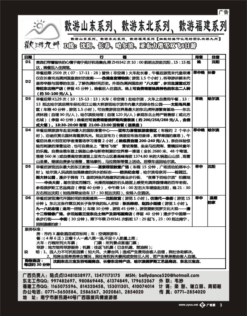 单紫彩b03 欢游九州—山东、东北