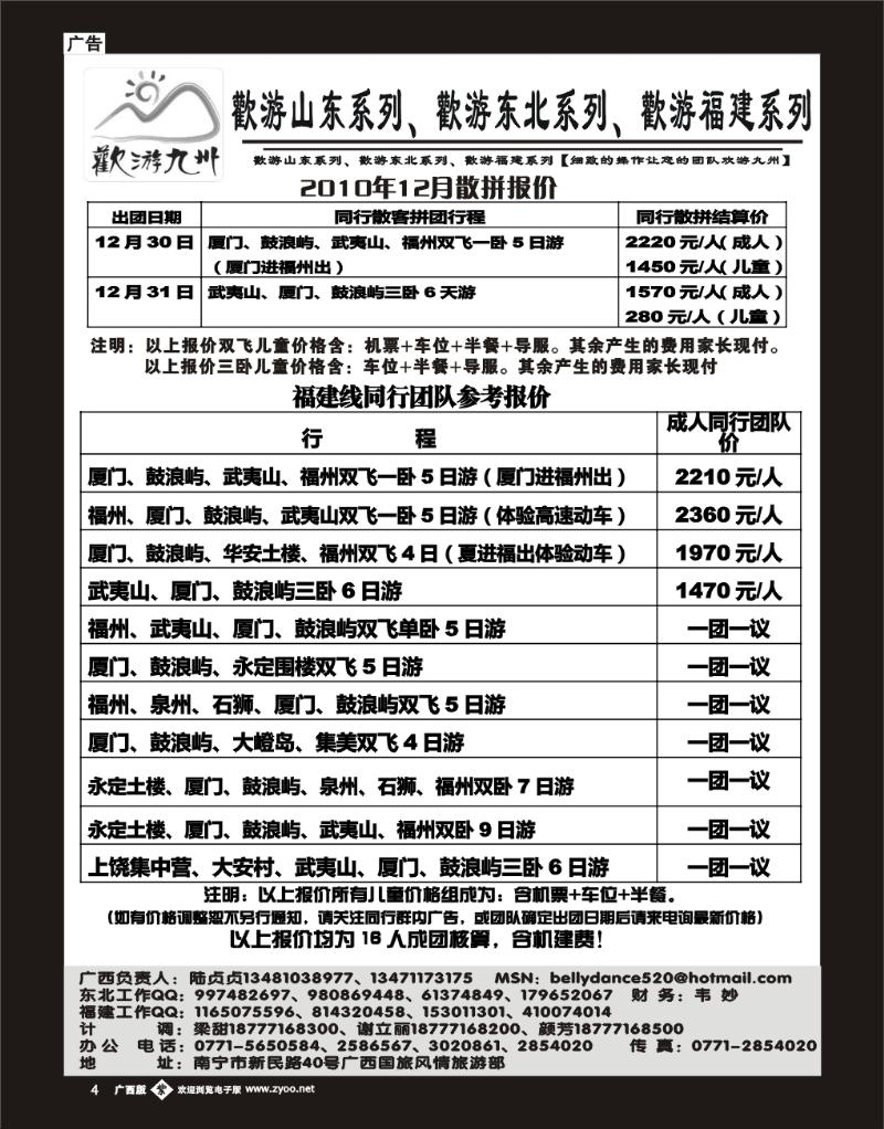 单紫彩b04 欢游九州—福建
