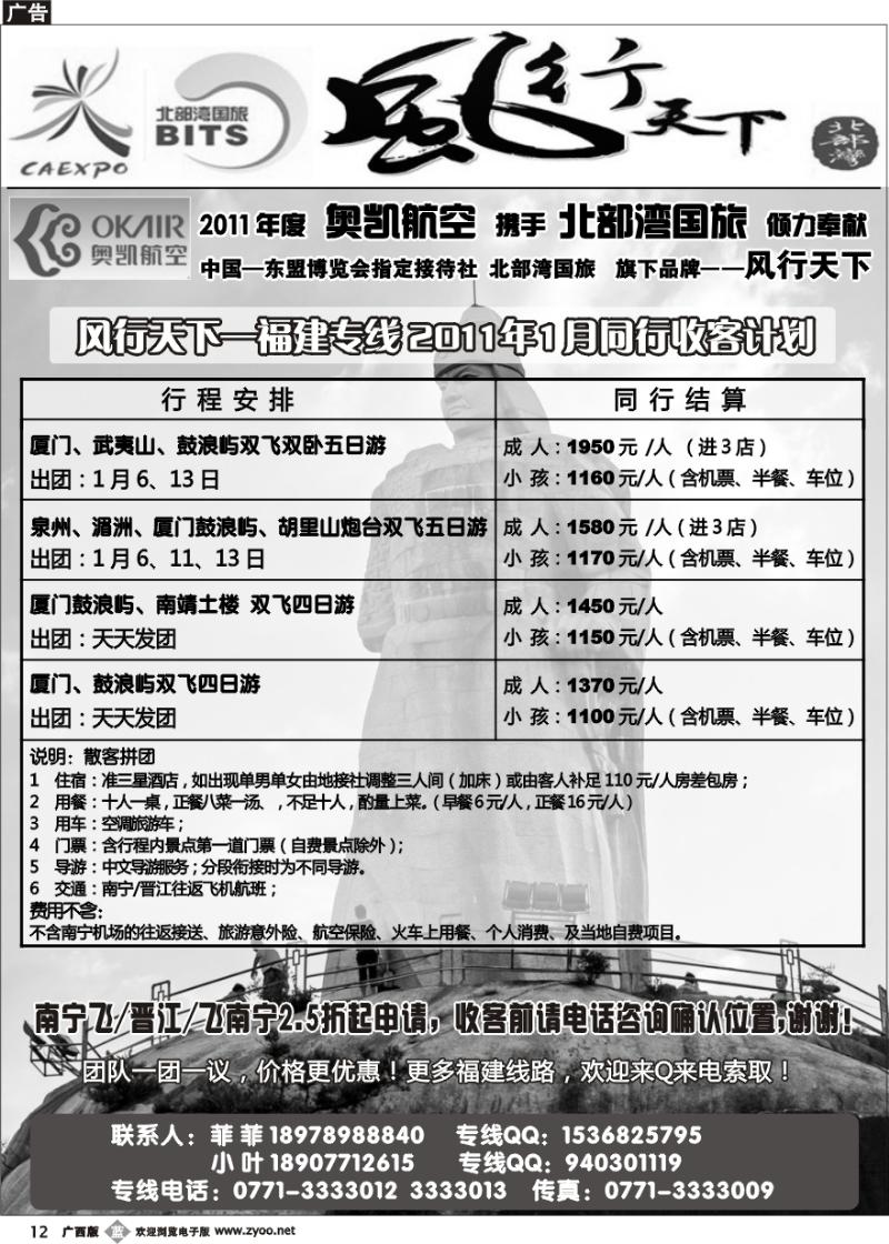 b12风行天下—福建专线