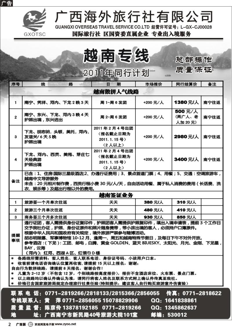 r02越南专线