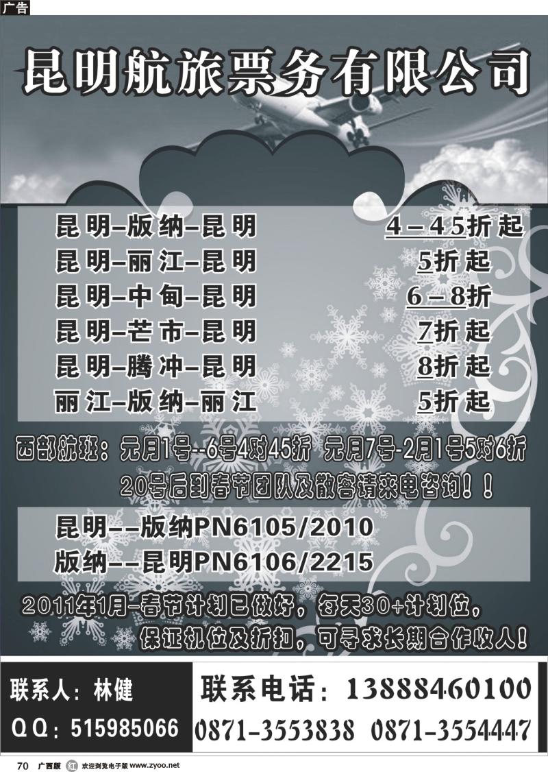 r70昆明航旅票务有限公司