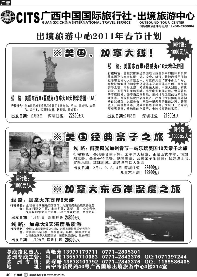 r40美国、加拿大新春计划