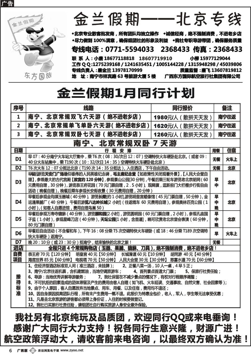 b06金兰假期