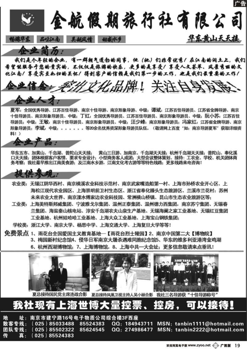 b19南京金航假日-华东专线