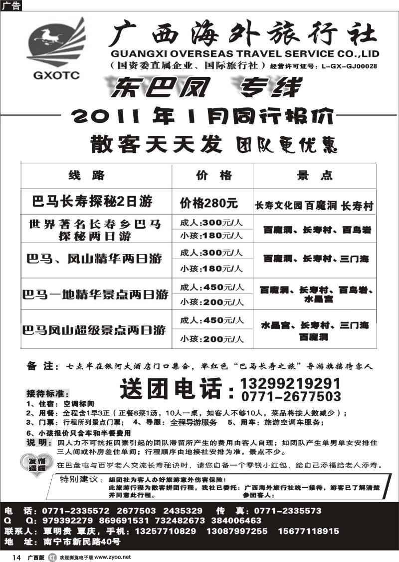 r14广西海外—东巴凤专线