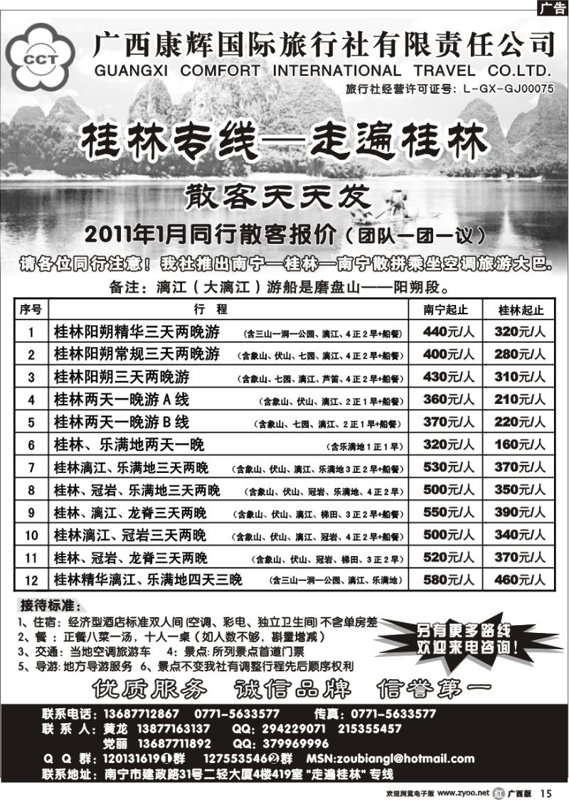 r15广西康辉—桂林专线